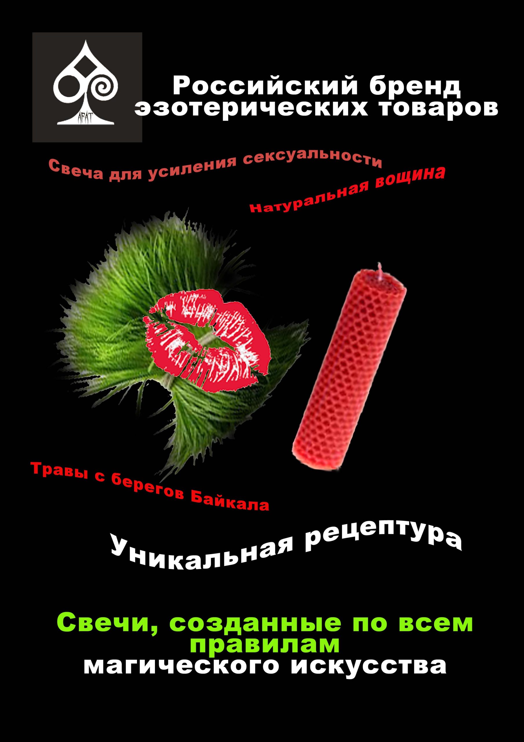 Усиление сексуальности