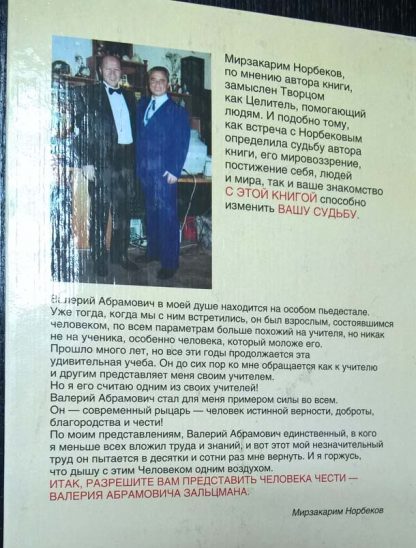 Обложка книги "Дар Мирзакарима Норбекова или точка сборки собственного Я"