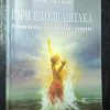 Книга "Шри Шикшаштана. Размышления о сакральных истинах"