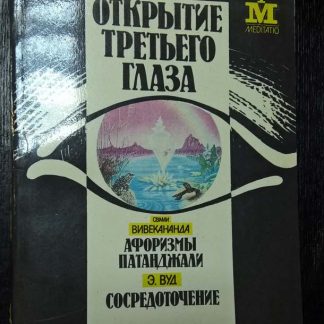 Книга: Синельников В.В. - Формула Жизни. Как обрести Личную Силу