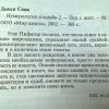 Аннотация к книге "Нумерология и судьба"