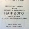 Аннотация к книге "Тайны руки"