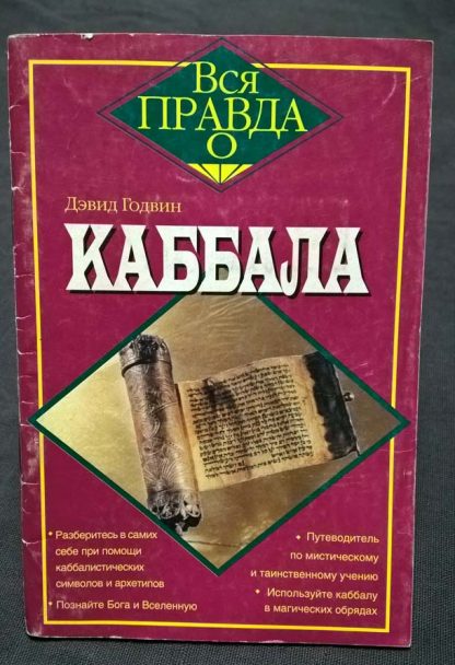 Книга "Каббала"
