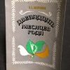 Книга "Двенадцать месяцев года"