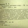 Аннотация к книге "Двенадцать месяцев года"