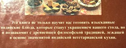 Аннотация к книге "Ведическое кулинарное искусство"