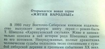 Аннотация к книге "Россия древняя и вечная"