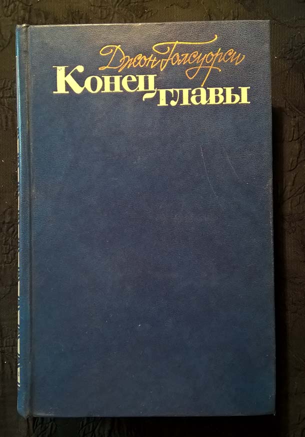 Конец главы книга. Книга судьбы конец. Польская книга конец фото. Книга конец Европы гуерот.