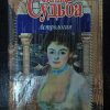 Книга "Ваша судьба. Астрология"