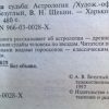 Аннотация к книге "Ваша судьба. Астрология"
