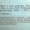 Аннотация к книге "Знаки Зодиака и Ваш ребенок"