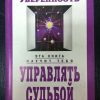Книга "Уверенность"