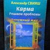 Книга "Карма. Решаем проблемы"