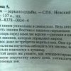 Аннотация к книге "Дом - зеркало судьбы"