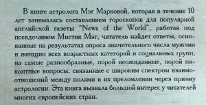 Аннотация к книге "Астросекс"