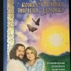 Книга "Жива - божественная энергия здоровья"