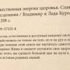 Аннотация к книге "Жива - божественная энергия здоровья"