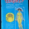 Книга "Шиацу"