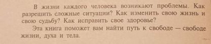 Аннотация к книге "Путь к свободе. Как изменить свою жизнь"