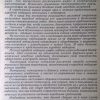 Двухтомник "Сборник по народной медицине" Минеджян Г.З. — изображение 3