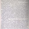 Двухтомник "Сборник по народной медицине" Минеджян Г.З. — изображение 4