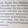 Аннотация к книге "Карма. Изменение будущего"