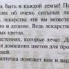 Аннотация к книге "Имбирь и еще 35 растений-целителей"