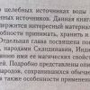 Аннотация к книге "Магия воды"