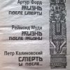 Аннотация к книге "Смерть и после..."