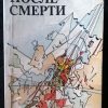 Книга "Жизнь после смерти"