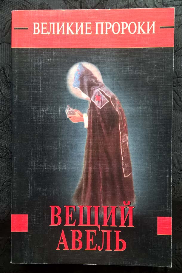 Великие пророки