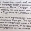 Аннотация к книге Книга "Великие пророки. Мадемуазель Ленорман"