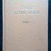 Книга "Грани Агни йоги. 1960 г."