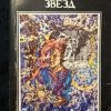 Книга "Под влиянием звезд"