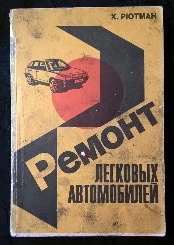 Группа книга ремонта