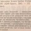 Аннотация к книге "Уфологическая мистерия. Сотворение мира, день восьмой"