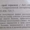 Аннотация к книге "Составь свой гороскоп"
