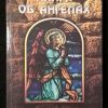 Книга "Книга ангелов"