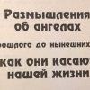 Аннотация к книге "Книга ангелов"
