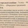 Аннотация к книге "Молитвенный народный лечебник"
