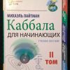 Книга "Каббала для начинающих"