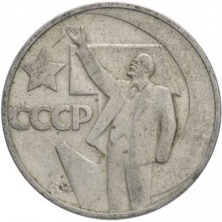 Кошельковый талисман "Советская монета"