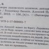 Аннотация к книге "Заговоры ладожского целителя, дающие власть над людьми"