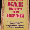 Книга "Книга талисман. Как напитать себя энергией" №5