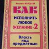 Книга "Книга талисман. Как тсполнить любое желание - 2" №11