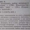 Аннотация к книге "Книга талисман. Как тсполнить любое желание - 2" №11