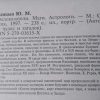 Аннотация к книге "Предсказатели. Маги. Астрологи"