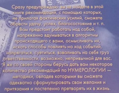 Аннотация к книге "Числовой код денег"