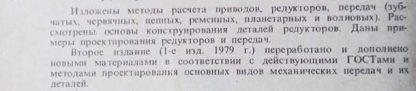 Аннотация к книге "Курсовое проектирование деталей машин"
