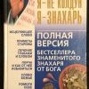 Книга "Я - не колдун, я - знахарь"